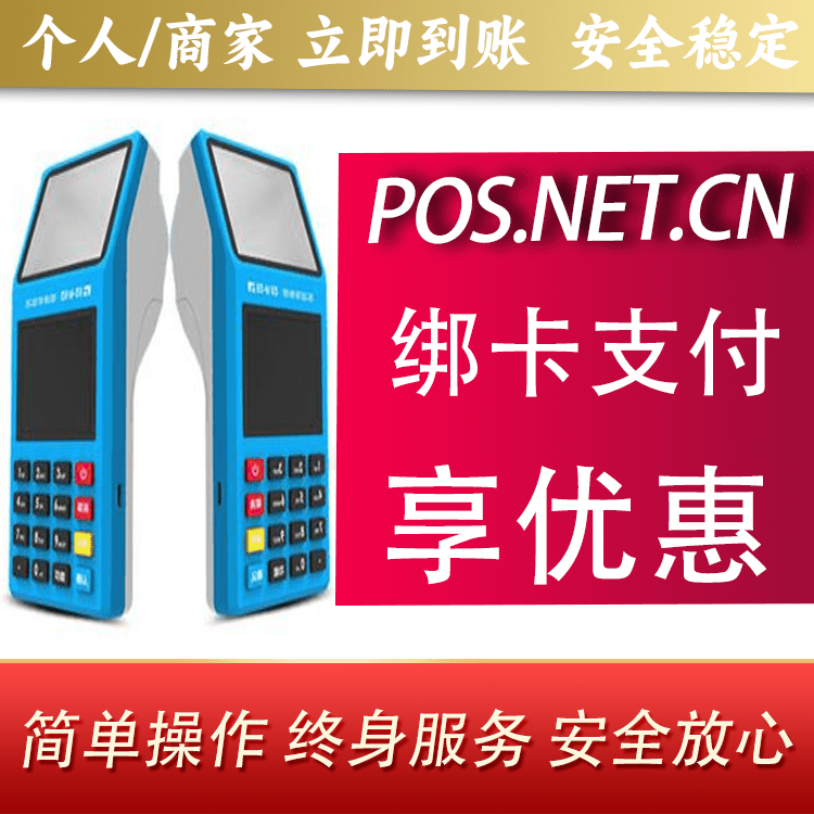 盐城拉卡拉超级收款宝POS机