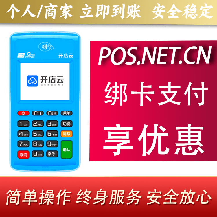 盐城开店云电签pos