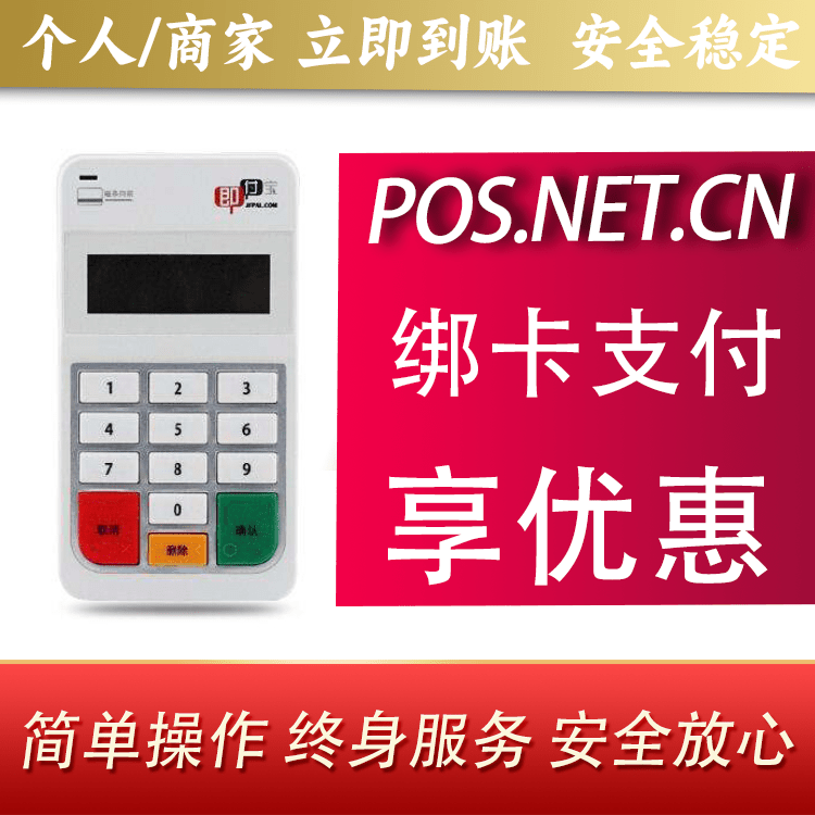 盐城即付宝电签POS