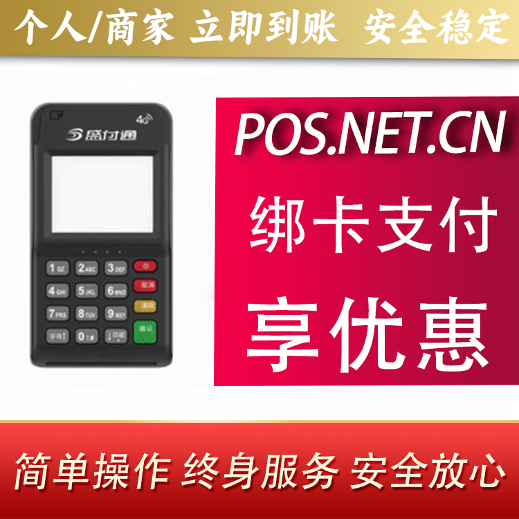 盐城通付MPOS