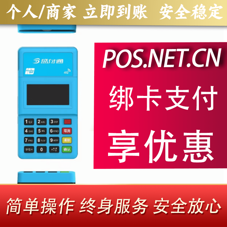 盐城盛付通电签POS