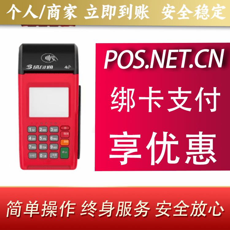 盐城盛付通大POS