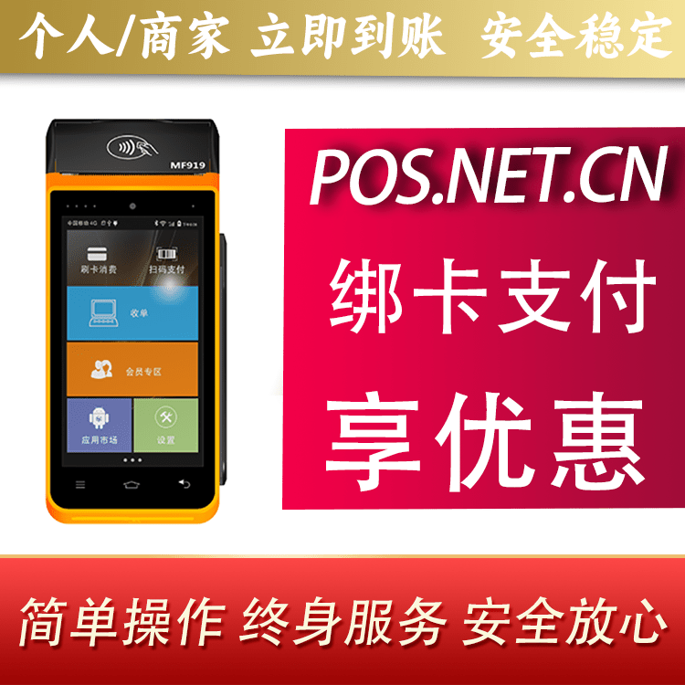 盐城海科智能POS机