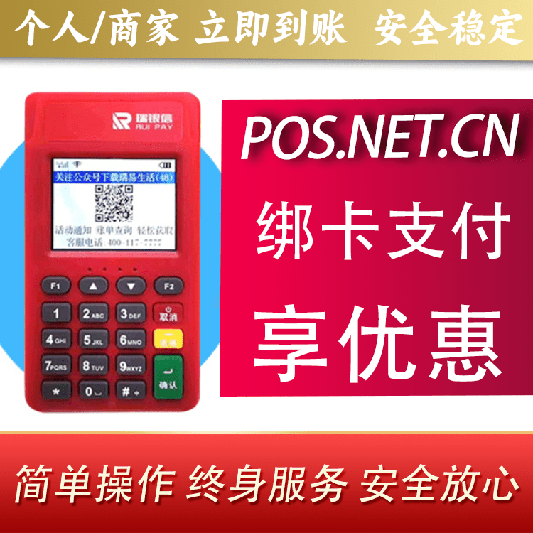 盐城瑞POS电签