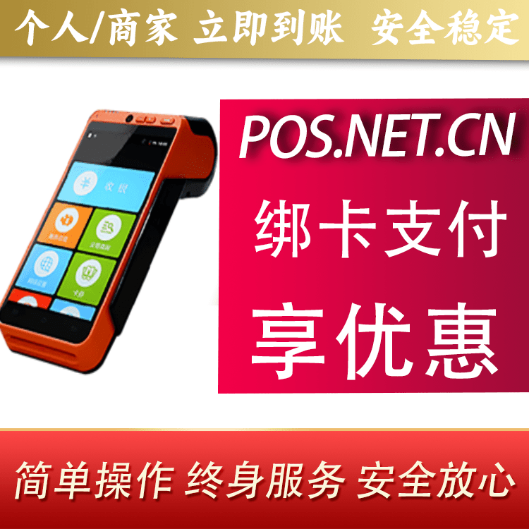 盐城合利宝智能POS