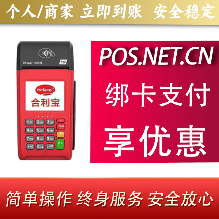 盐城合利宝大POS