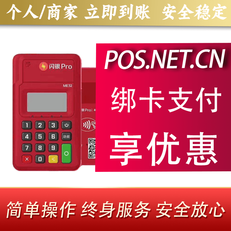 盐城闪银Pro智能支付终端