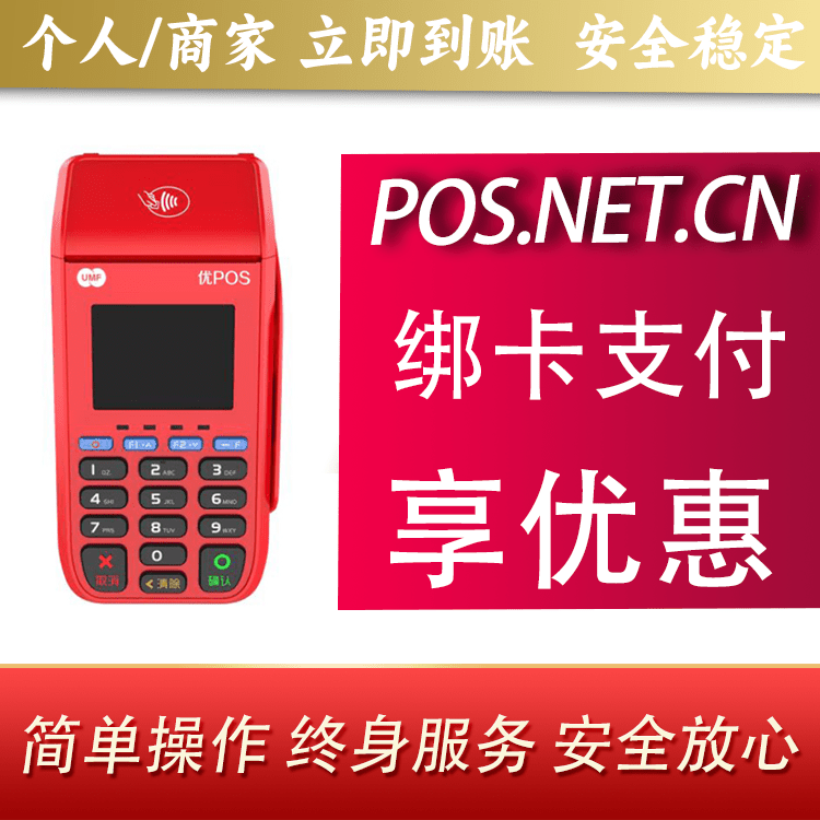盐城联动优POS智能支付
