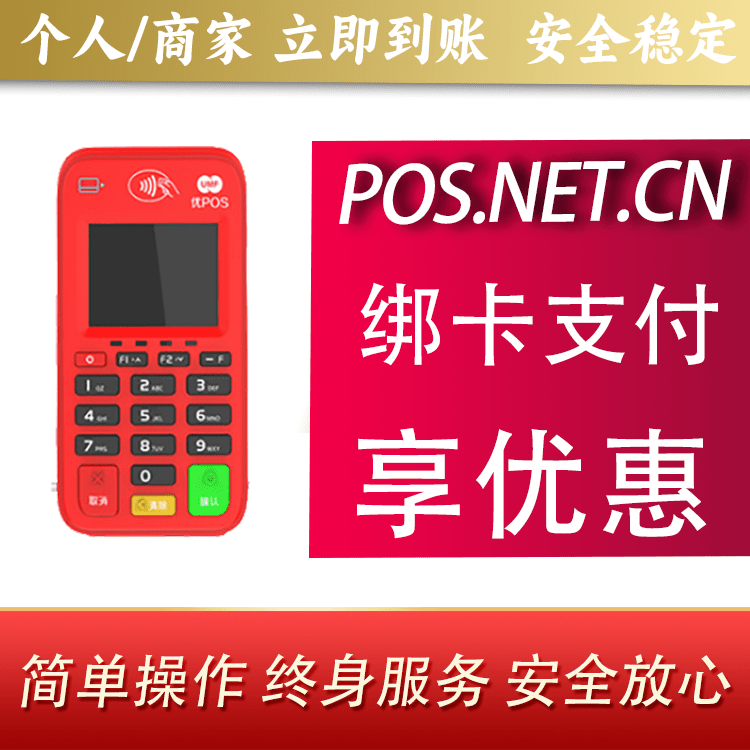 盐城联动优势电签POS终端