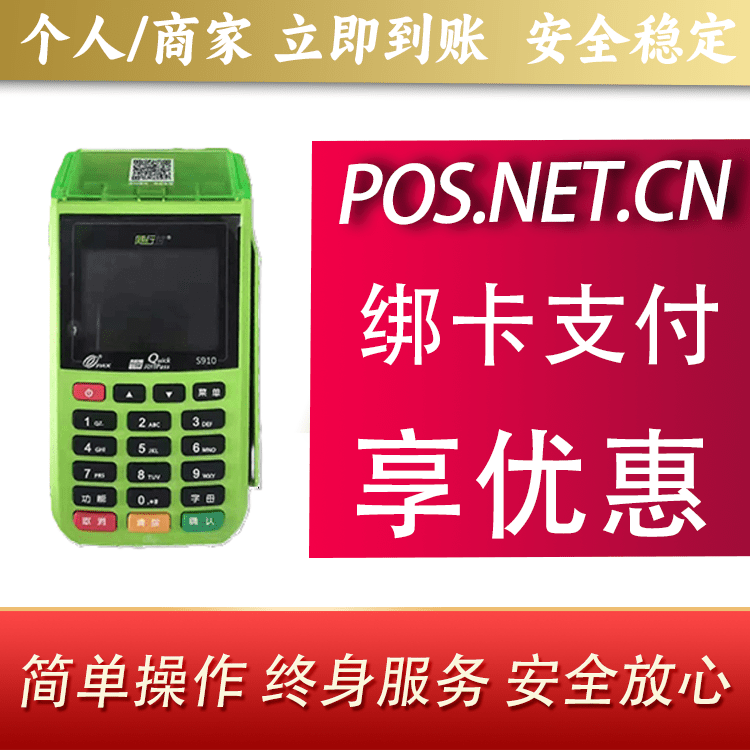 盐城随行付大POS