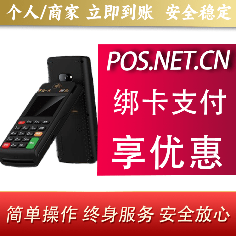 盐城鑫一付智能POS