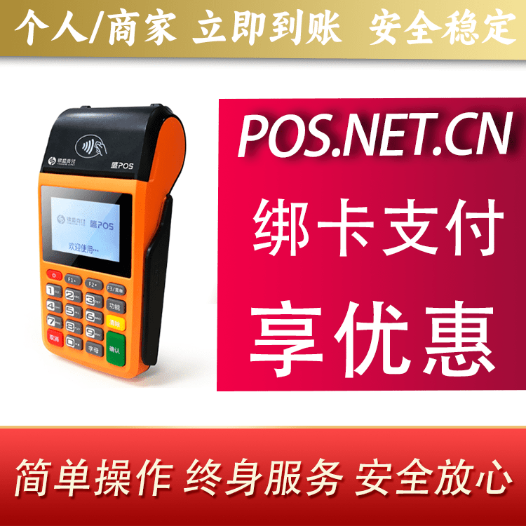 盐城盛POS
