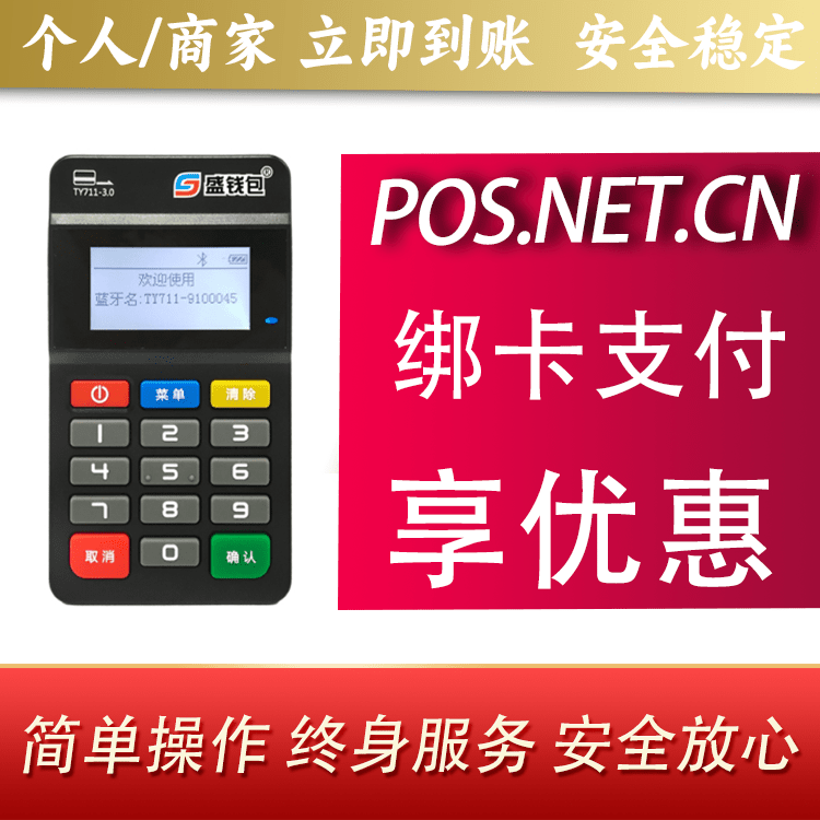 盐城盛钱包MPOS