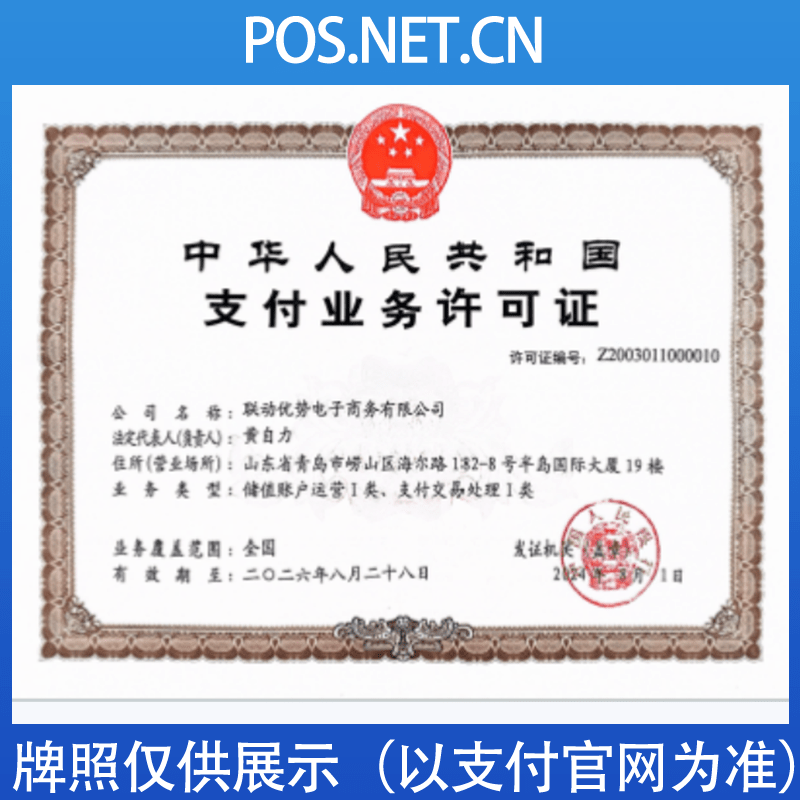 盐城联动优势支付牌照