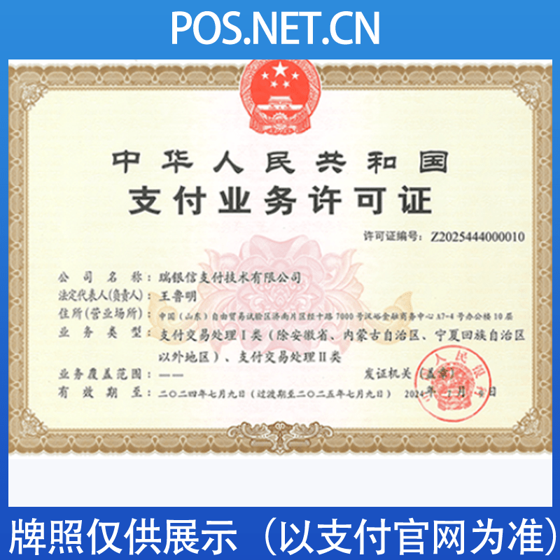 盐城瑞银信支付牌照
