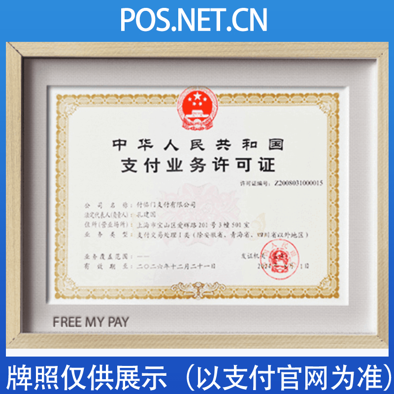 盐城付临门支付牌照