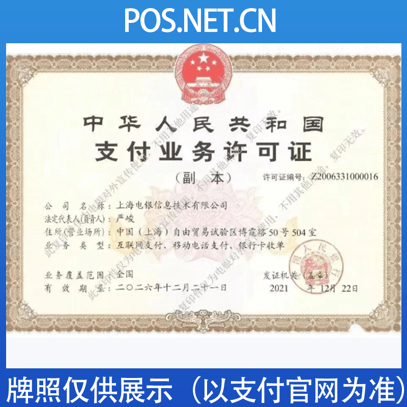 盐城电银信息支付牌照