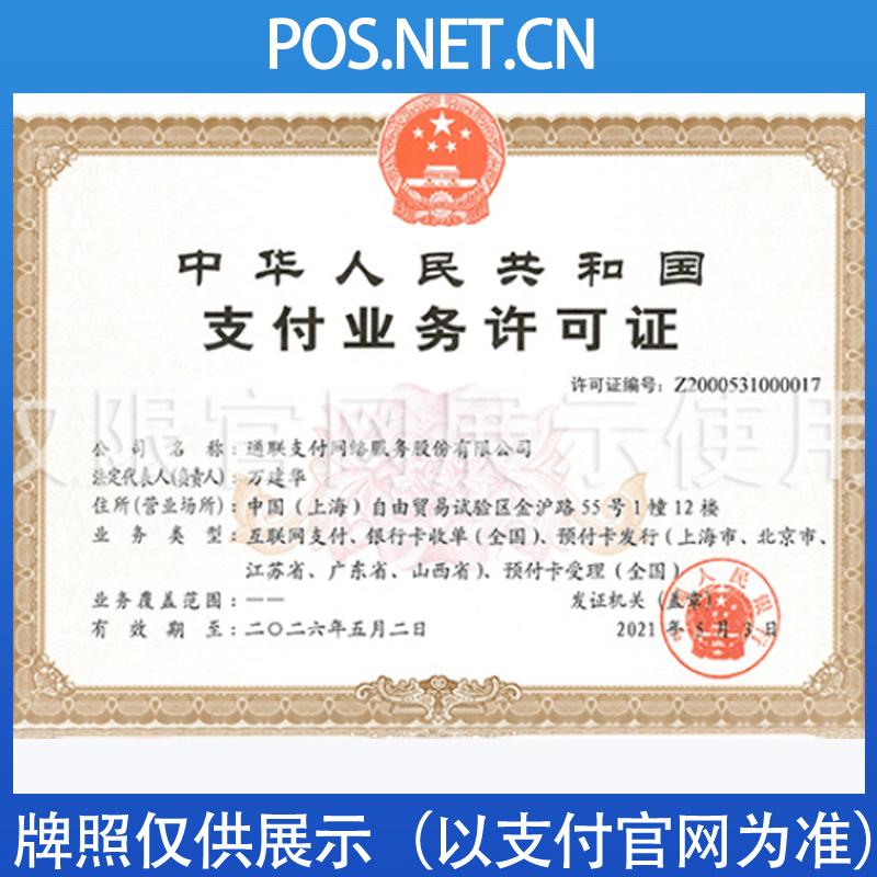 盐城通联支付牌照