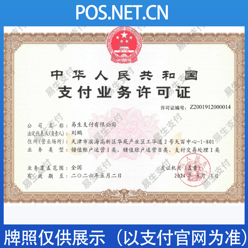 盐城易生支付牌照
